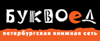 Скидка 10% для новых покупателей в bookvoed.ru! - Карабаново